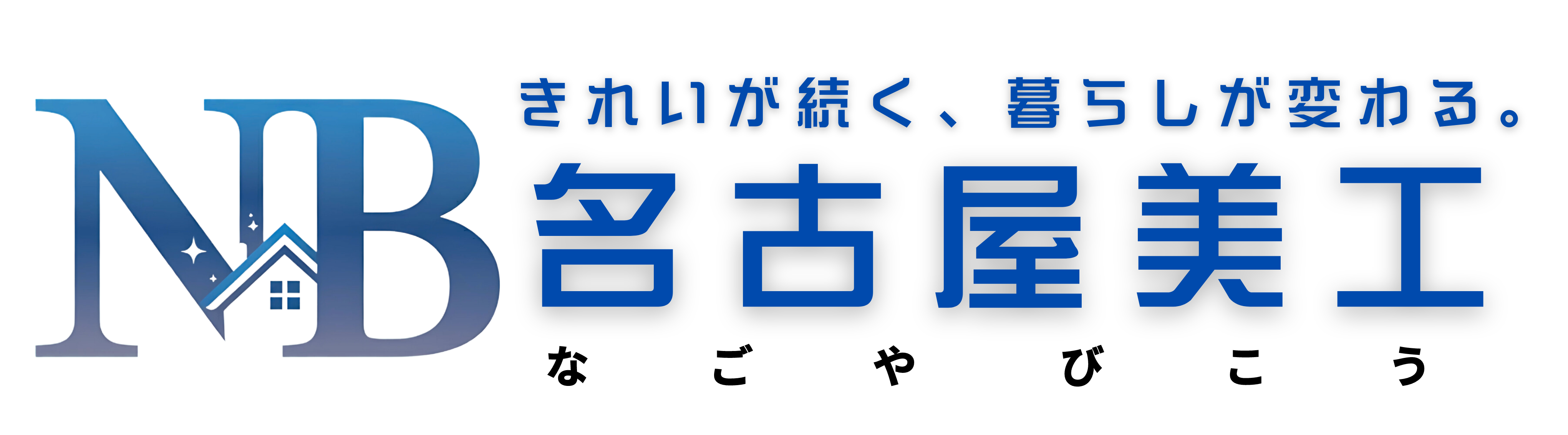 【名古屋・東海市・知多半島】選ばれるハウスクリーニング｜名古屋美工